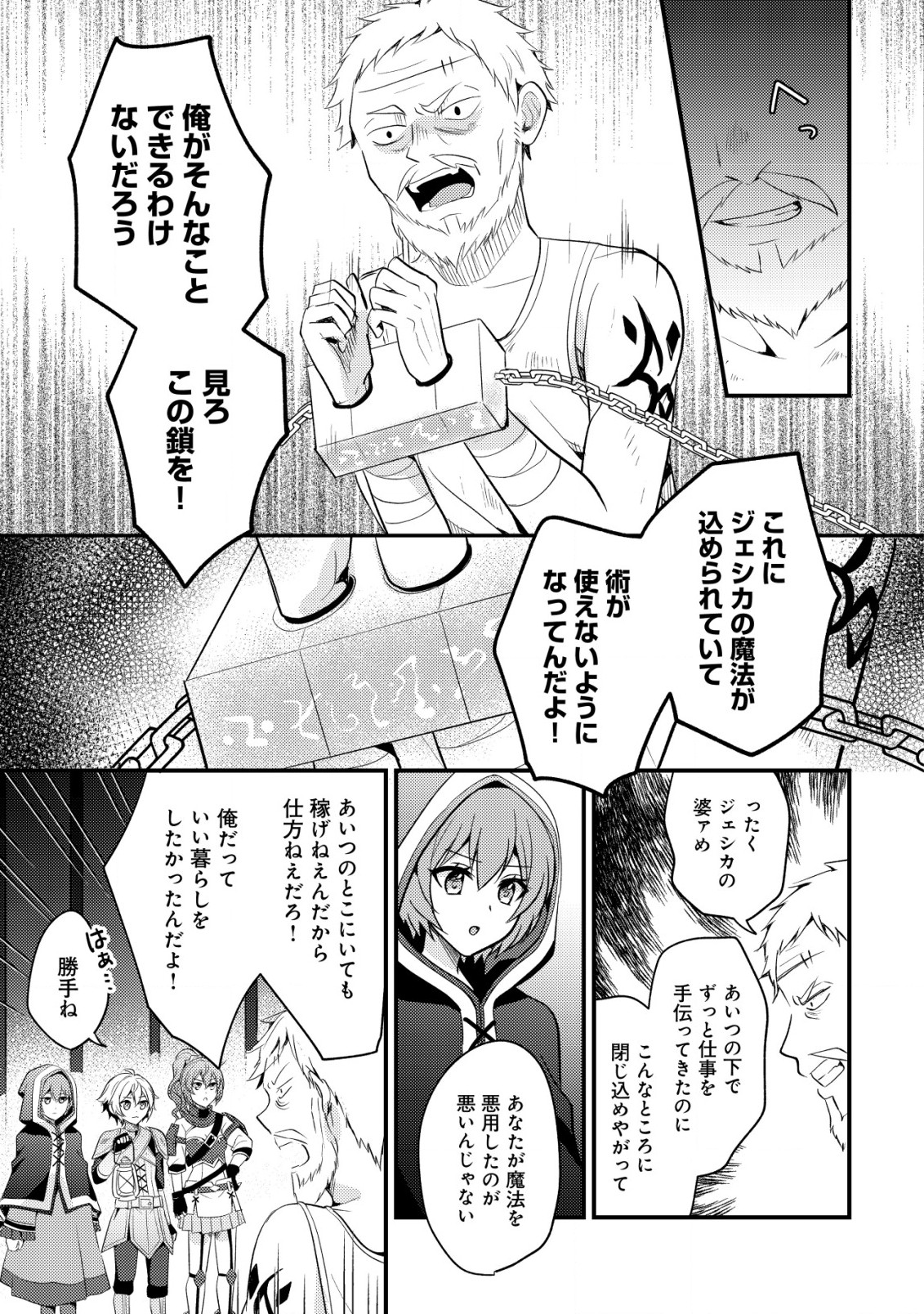 Tensei Kizoku no Isekai Boukenroku – Cain no Yarisugi Guild Nikki - Chapter 34 - Page 3